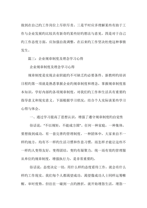 公司规章制度学习感悟.docx