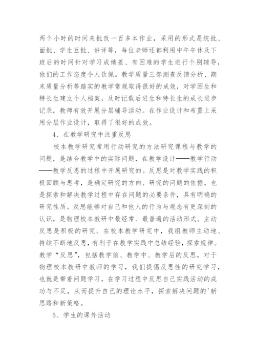 理科教研组工作总结.docx