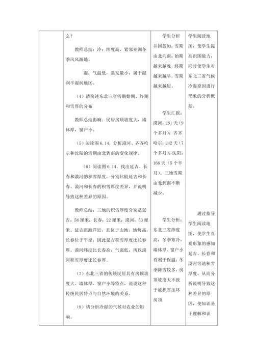 人教版八年级地理下册第六章6.2“白山黑水”——东北三省教案（表格式）