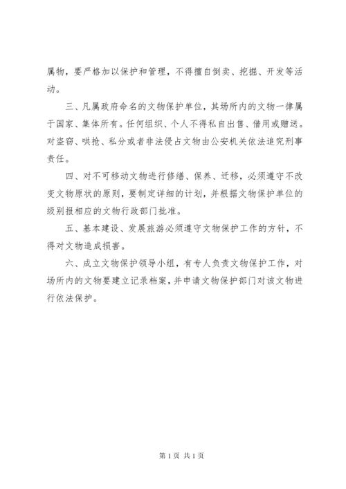 宗教活动场所八项管理制度 (4).docx