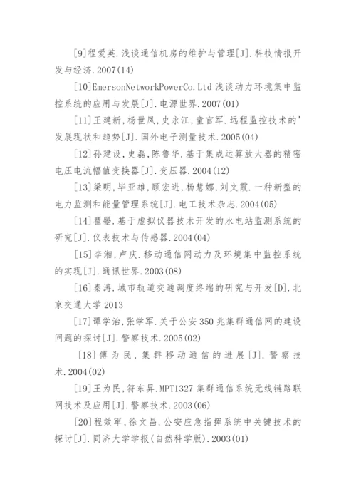 通信工程论文参考文献.docx