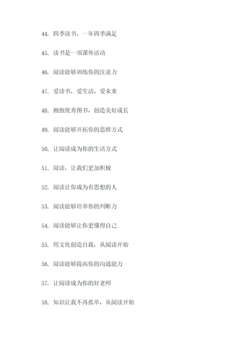 小学低年级阅读的标语