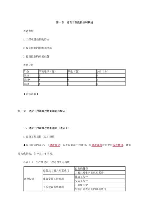 2023年监理工程师投资控制复习资料及例题.docx