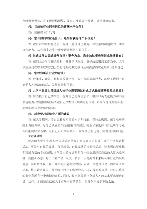 15页6200字建筑工程技术专业职业生涯规划.docx