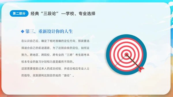 蓝色水彩插画风考研经验分享课件PPT