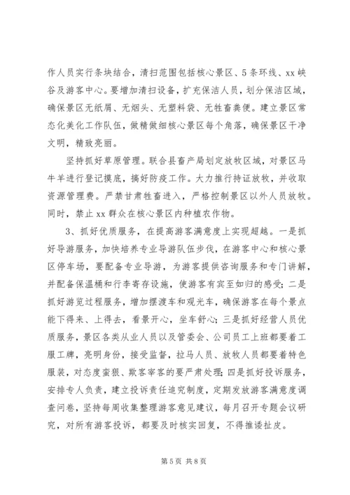 旅游区XX年工作计划.docx