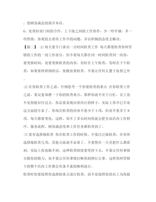 精编之店长计划书_整理美容养生店长工作计划书.docx