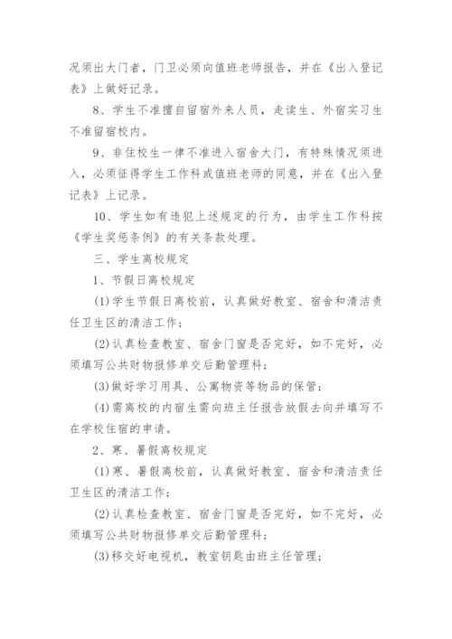 学校封闭式管理制度_2.docx