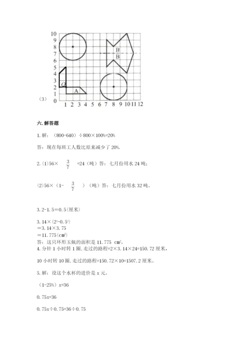 人教版小学六年级上册数学期末测试卷精品【b卷】.docx