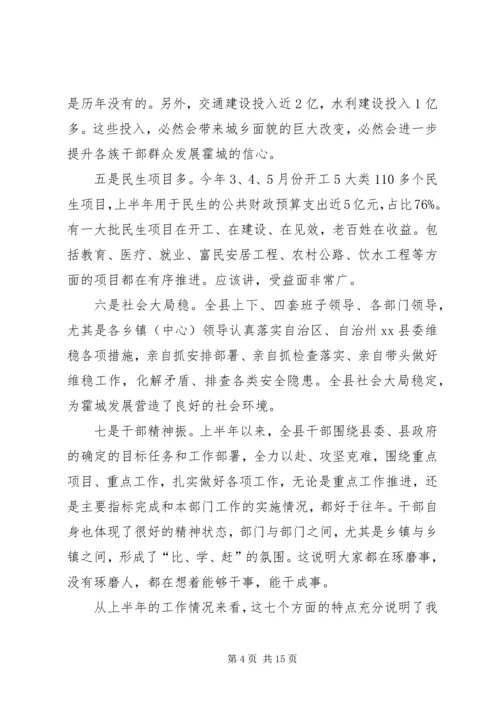 县党政领导干部大会讲话稿.docx