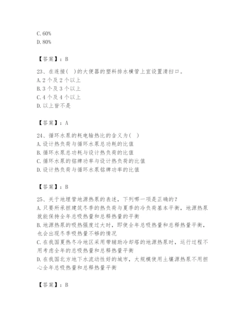 公用设备工程师之专业知识（暖通空调专业）题库【word】.docx