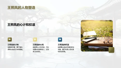 赏析《红楼梦》人物