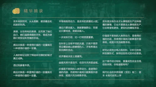 马克思主义《资本论》读书分享PPT模板