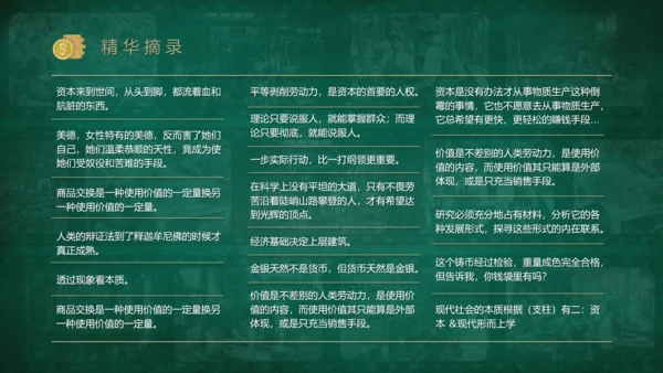 马克思主义《资本论》读书分享PPT模板