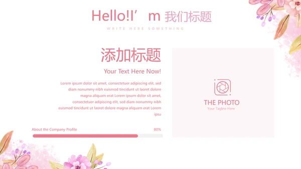 粉色小清新唯美美容护肤宣传动态PPT