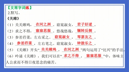 第三单元复习课件 2023-2024学年统编版语文八年级下册(共58张PPT)