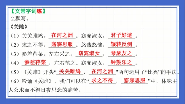 第三单元复习课件 2023-2024学年统编版语文八年级下册(共58张PPT)