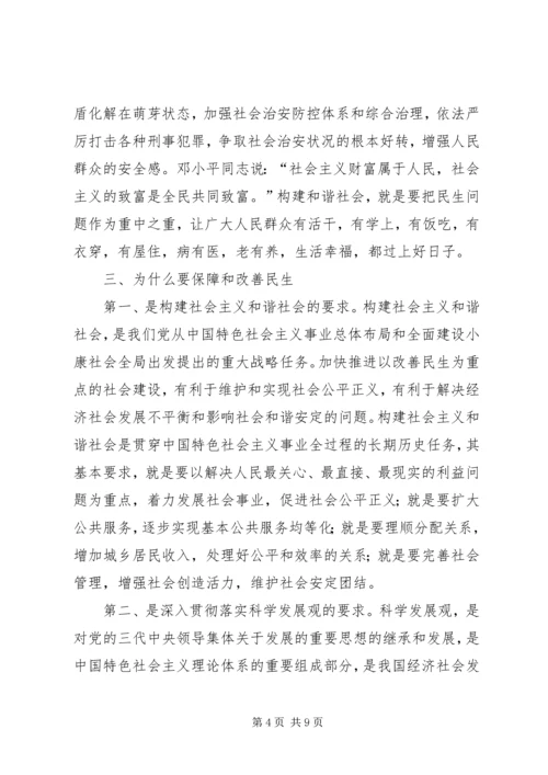 和谐社会建设重在改善民生 (2).docx