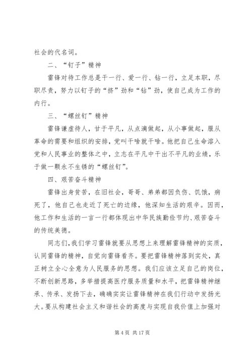 学习型党组织XX年4月16日学习讲课提纲.docx