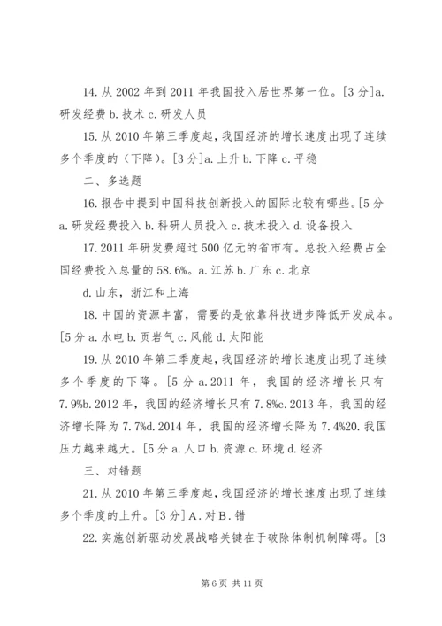贺州XX县区创新驱动发展战略实施方案 (4).docx