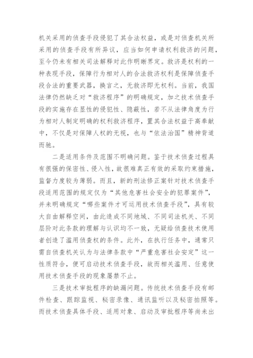 法律本科毕业论文.docx