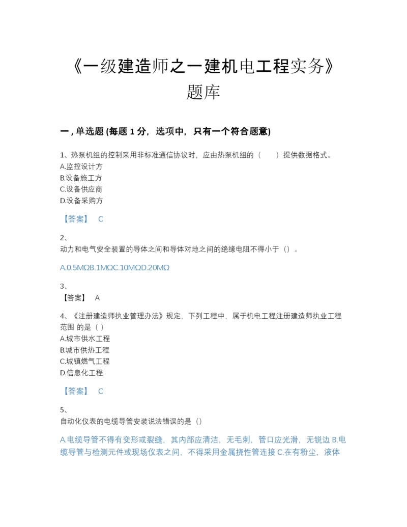 2022年国家一级建造师之一建机电工程实务自测预测题库（考点梳理）.docx