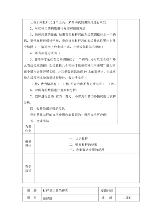 教科版小学六年级上册科学教案-全册.docx