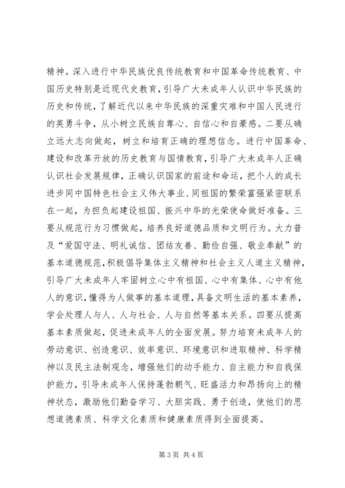 在加强和改进未成年人思想道德建设座谈会上的讲话 (7).docx
