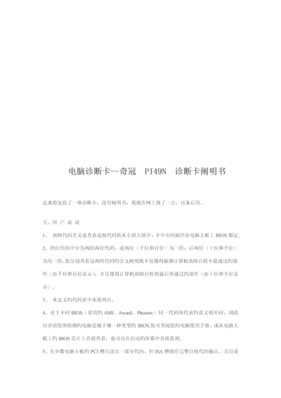 奇冠诊断卡的专项说明书.docx