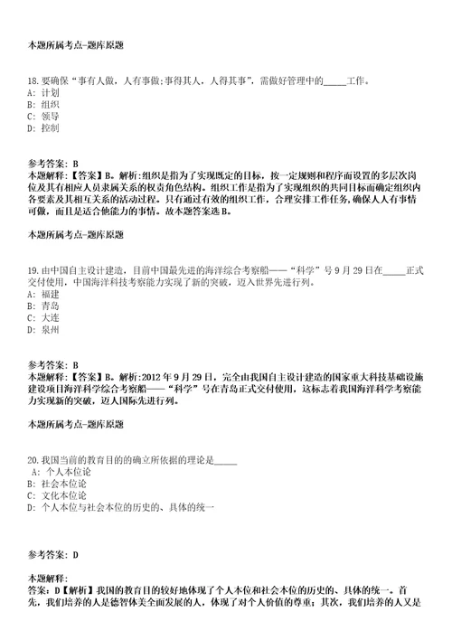 广西区二七一地质队2021年招聘30名工作人员冲刺卷第九期（附答案与详解）