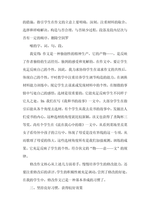 好习惯作文300字