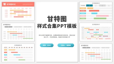 甘特图样式合集PPT模板