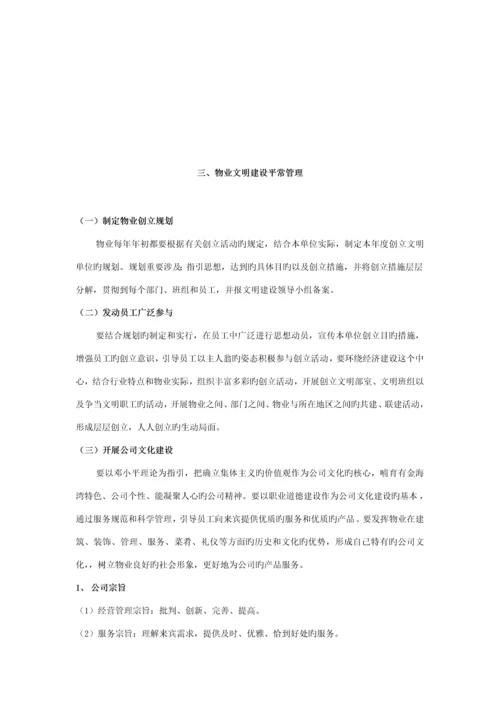 大厦物业文明建设标准手册.docx