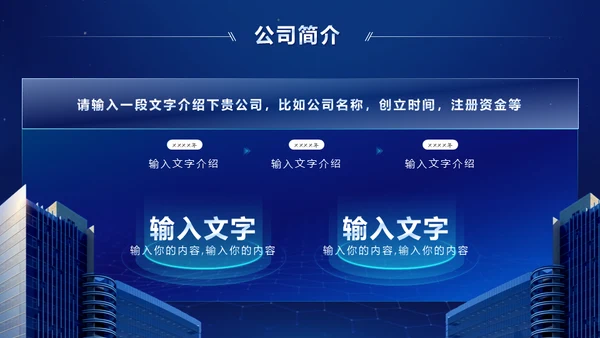 互联网蓝色科技商业计划书通用PPT模板