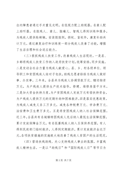 县残疾人工作情况汇报.docx