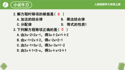 3.2 解一元一次方程（二课时移项） 课件（共21张PPT）-2023-2024学年七年级数学上册同