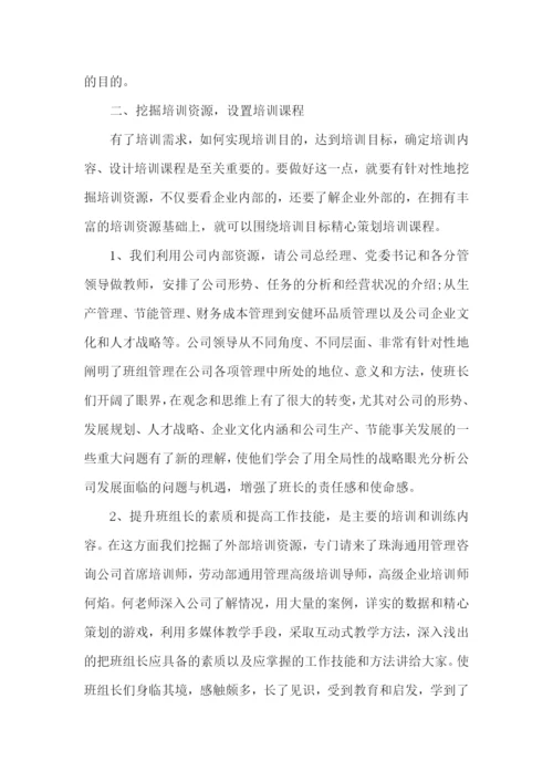 班组长培训学习总结.docx