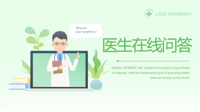 绿色小清新医生在线问答动态PPT