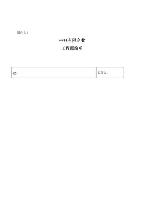 工程变更审批程序规定.docx