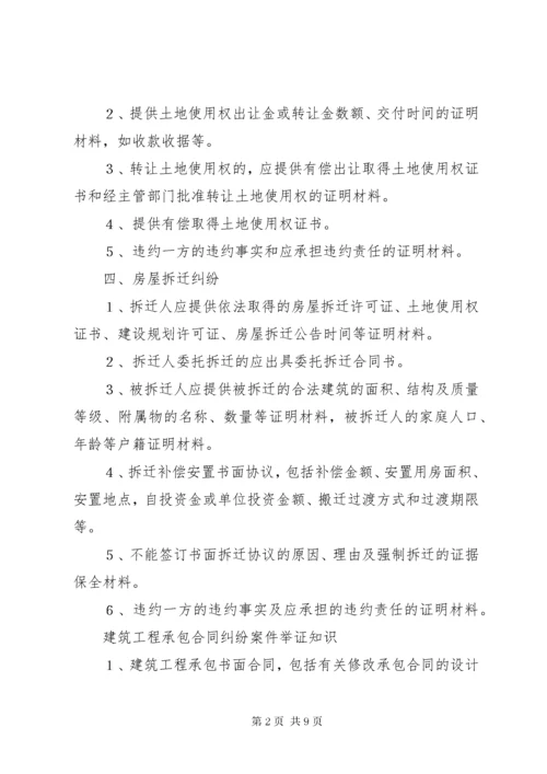 民事、行政案件申请再审案件举证责任指引 (4).docx