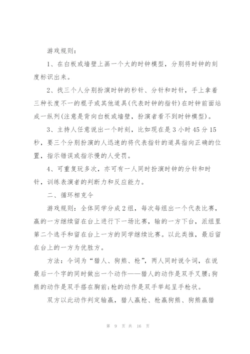 户外游戏娱乐活动设计方案2021.docx