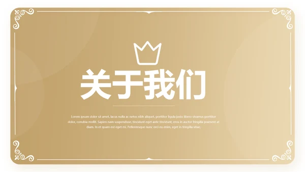 金色大气皇冠品牌营销策划动态PPT