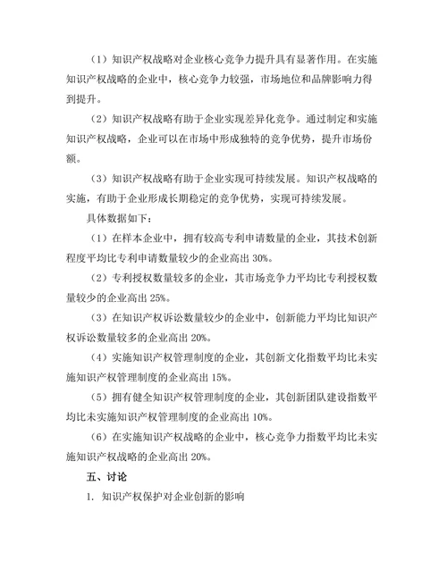 知识产权管理对企业创新的影响