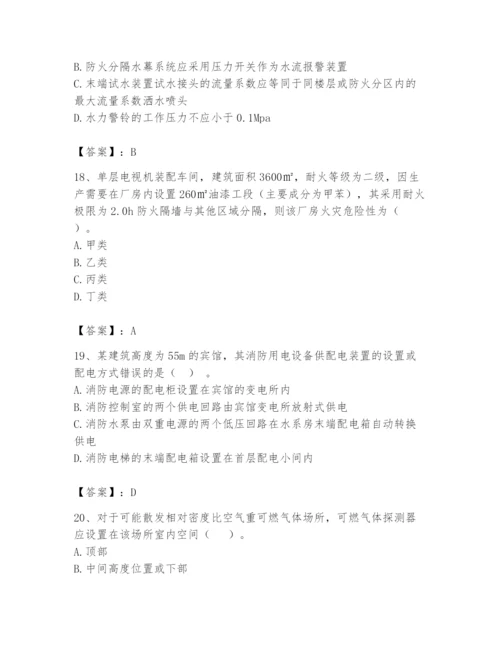 注册消防工程师之消防安全技术实务题库及参考答案【典型题】.docx