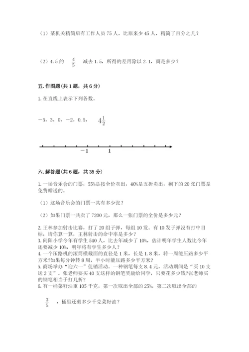 西师大版六年级下册数学期末测试卷带答案（综合卷）.docx