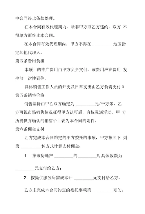 房地产代理合同