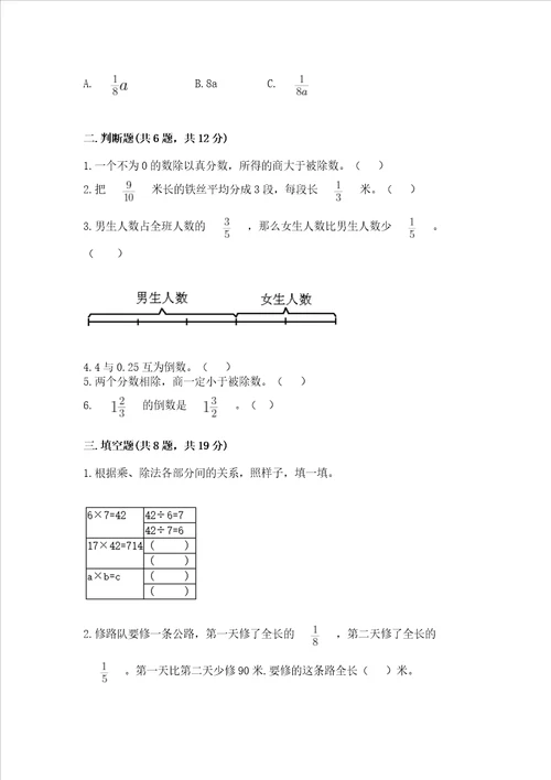 苏教版六年级上册数学第三单元 分数除法 测试卷含完整答案网校专用