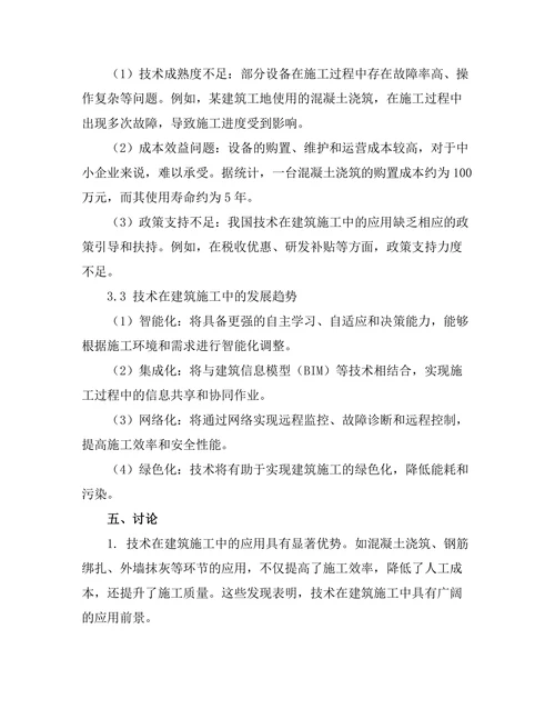 机器人在建筑施工中的应用研究