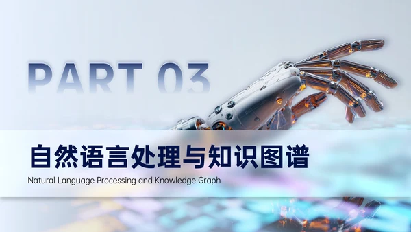 浅蓝色简约风AI人工智能技术分享PPT模板