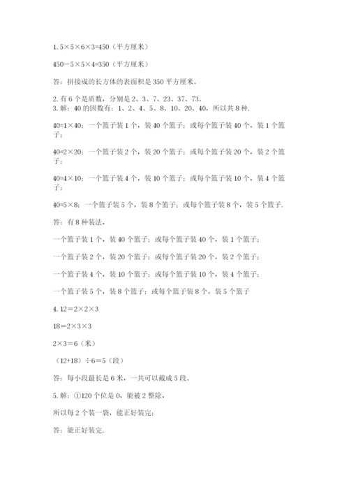 人教版数学五年级下册期末测试卷【考试直接用】.docx